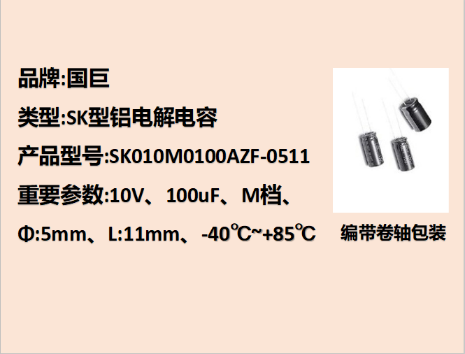 國(guó)巨鋁電解電容10V,100uF,5mm,11mm