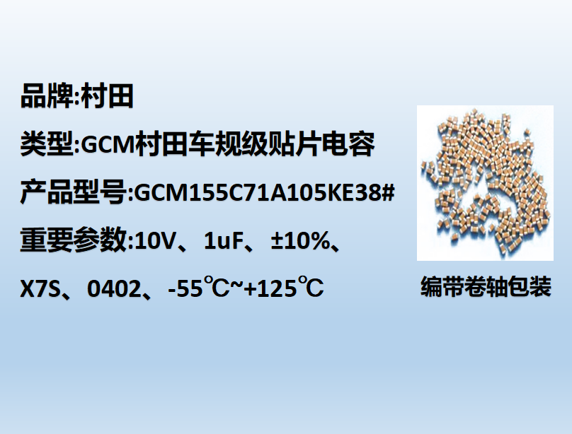 村田車(chē)規(guī)貼片電容0402,X7S,1uF,10V